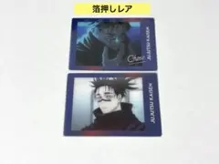 呪術廻戦　脹相　ぱしゃこれ　クリア　箔押し　レア