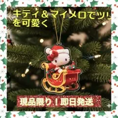 【現品限り】ハローキティ&マイメロ クリスマス オーナメント 3種×2枚セット