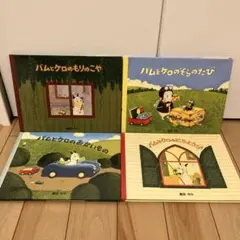 絵本 まとめ売り くまのがっこう junaida バムとケロ　工藤ノリコ 絵本 まとめ売り くまのがっこう junaida バムとケロ 工藤ノリコ