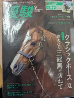 ☆専用☆優駿 2026年9月号 最新号