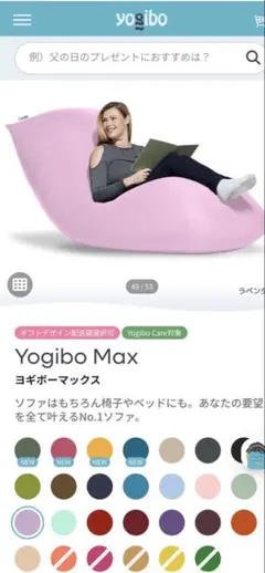 Yogibo Max ピンク ビーズクッション （ラベンダー） - メルカリ
