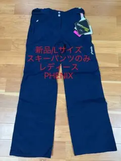 新品PHENIX Lサイズ スキー パンツ DRY BARRIER 20000 新品PHENIX Lサイズ スキー パンツ DRY BARRIER 20000 - メルカリ
