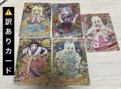 ひみつのアイプリ ⚠️訳ありカード 詰め合わせ