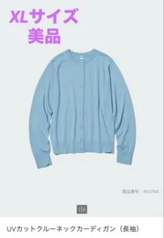 ユニクロ　UVカット クルーネックカーディガン 62 ブルー　XLサイズ