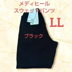 メディヒール スウェットパンツ メンズ ブラック LL ワークマン