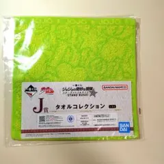 DIO ジョジョ一番くじ ジョジョの奇妙な冒険 J賞 タオルコレクション ３部