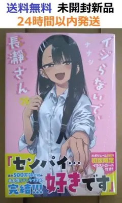 【全巻初版】イジらないで、長瀞さん(1-20完結) イジらないで、長瀞さん 完結 1〜20巻 全巻初版セット 新品未