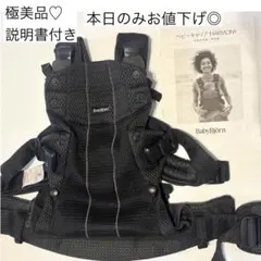 【美品】BabyBjörn ベビービョルン ハーモニー 抱っこ紐 ブラック
