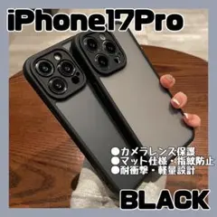 iPhone17Pro スマホケース　ブラック　半透明　カメラ保護　耐衝撃　新品