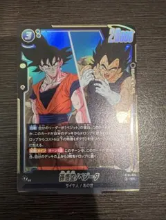 ドラゴンボール フュージョンワールド ベジット 孫悟空/ベジータ SR
