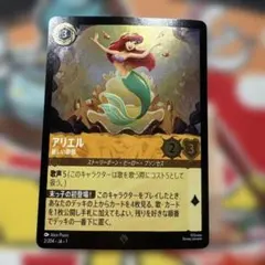 Disney ロルカナ アリエル 麗しい歌姫（1枚目のみfoil） - メルカリ