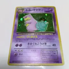 2025年最新】わるいヤドラン 旧裏の人気アイテム - メルカリ