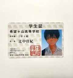 光が死んだ夏　購入特典ポストカード＆カード＆学生証＆ミニステッカー＆ペーパー TVアニメ「光が死んだ夏」アニメイトフェア | アニメイト