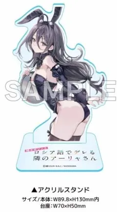 ロシデレ 11　ゲーマーズ【超】限定版　オリジナルアクリルスタンド　新品未開封