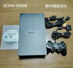 プレイステーション2（PS2）本体　SCPH-15000