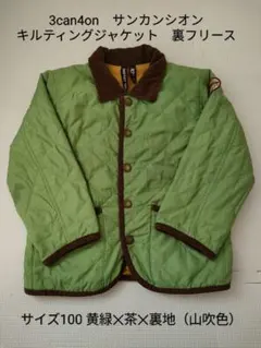 3can4on　サンカンシオン　サイズ100 キルティングジャケット　フリース