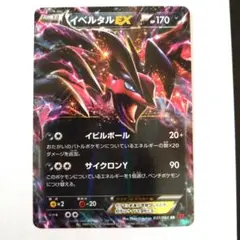 イベルタルEX RR XY1 コレクションY 037/060 - メルカリ
