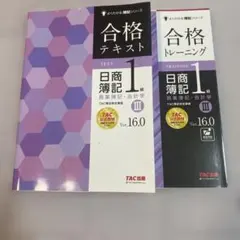 【美品多数】日商簿記1級 サクッと受かるシリーズ テキスト＆トレーニング 12冊 サクッとうかる日商1級商業簿記・会計学完成編テキスト【第2版