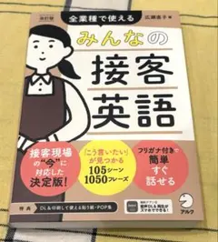 みんなの接客英語