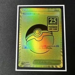 2026年最新】モンスターボール 25th 未開封の人気アイテム - メルカリ