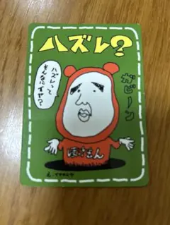 2026年最新】ハズレ？の人気アイテム - メルカリ