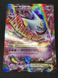 ポケカ　ポケモンカード　明治　ゲットカード　ゲンガー　スーパーコレクション ポケカ ポケモンカード 明治 ゲットカード ゲンガー スーパー