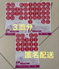 ヤマザキ春のパン祭り 2026 お皿引換ポイントシール３皿分