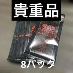 遊戯王OCG Rarity Collection 2ボックスセット 未開封 - メルカリ