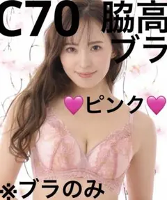 【WEB限定】エメフィール　C70　リノフラワー　脇高ブラ　ピンク　※ブラのみ！