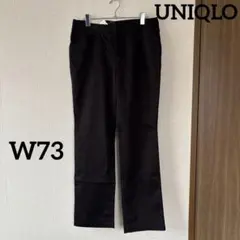 【UNIQLO】未使用　W73 ドライストレッチストレートパンツ　黒