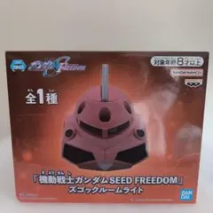 機動戦士ガンダムSEED FREEDOM ズゴックルームライト