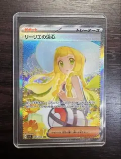 リーリエの決心 SAR [M1L 091/063](拡張パック「メガブレイブ」)