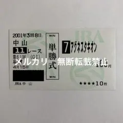 【現地的中】単勝馬券 2001年 皐月賞 アグネスタキオン 引退レース！ アグネス、アグネス、大丈夫！」アグネスタキオン【皐月賞2001】 - YouTube