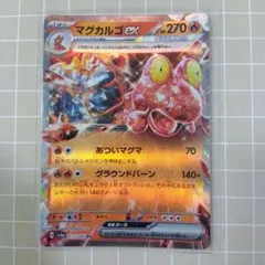 マグカルゴex RR SV5a クリムゾンヘイズ 013/066