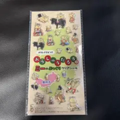 おうしゅうたろう ミーのぷっくりクリアシール