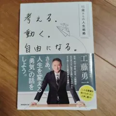 考える。動く。自由になる。15歳からの人生戦略