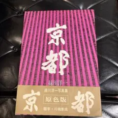 2026年最新】緑川洋一 写真集の人気アイテム - メルカリ
