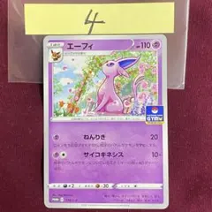 エーフィ：ソード&シールド プロモカードパック第6弾 PROMO S-Pプロモ