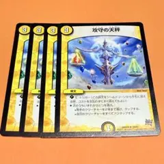 攻守の天秤　2015年　4枚セット　プレイ用　まとめ売り歓迎