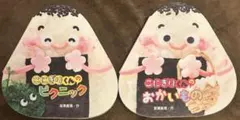 こにぎりくんのピクニック - メルカリ