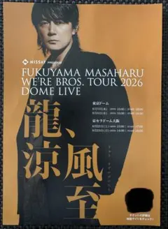2026年最新】福山雅治 ポスターの人気アイテム - メルカリ
