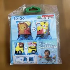 アームリング 動物柄 1.5〜6歳用