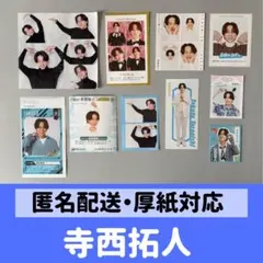 【寺西拓人】切り抜き 年末年始TV誌 証明写真 ハッピー4カット 推しおり