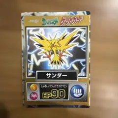 明治 ゲットカード ポケモンカード　サンダー　希少