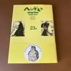 2026年最新】へうげものの人気アイテム - メルカリ