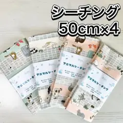 【現品限り】 生地 ハギレ 布 シーチング 猫柄 108×50cm ×4枚