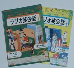 ラジオ英会話 2025年8月号、9月号