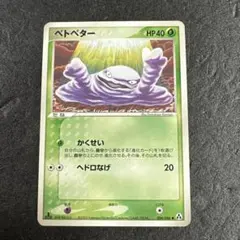 ポケモンカード 旧裏 キョウのベトベター ○ ジム拡張第2弾 闇からの