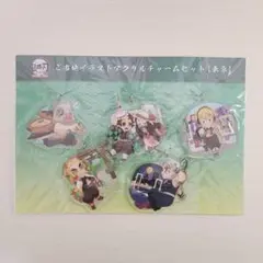 新品◇ 鬼滅の刃 全集中展 無限列車編・遊郭編 ご当地アクリルチャーム 