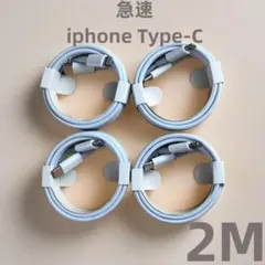 タイプC 4本2m iPhone 充電器 純正品質 急速正規品同等  (6LI1